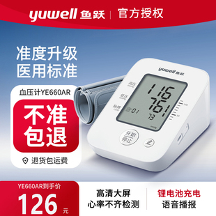 鱼跃血压计660AR语音电子血压计家用医用血压仪智能量血压上配件