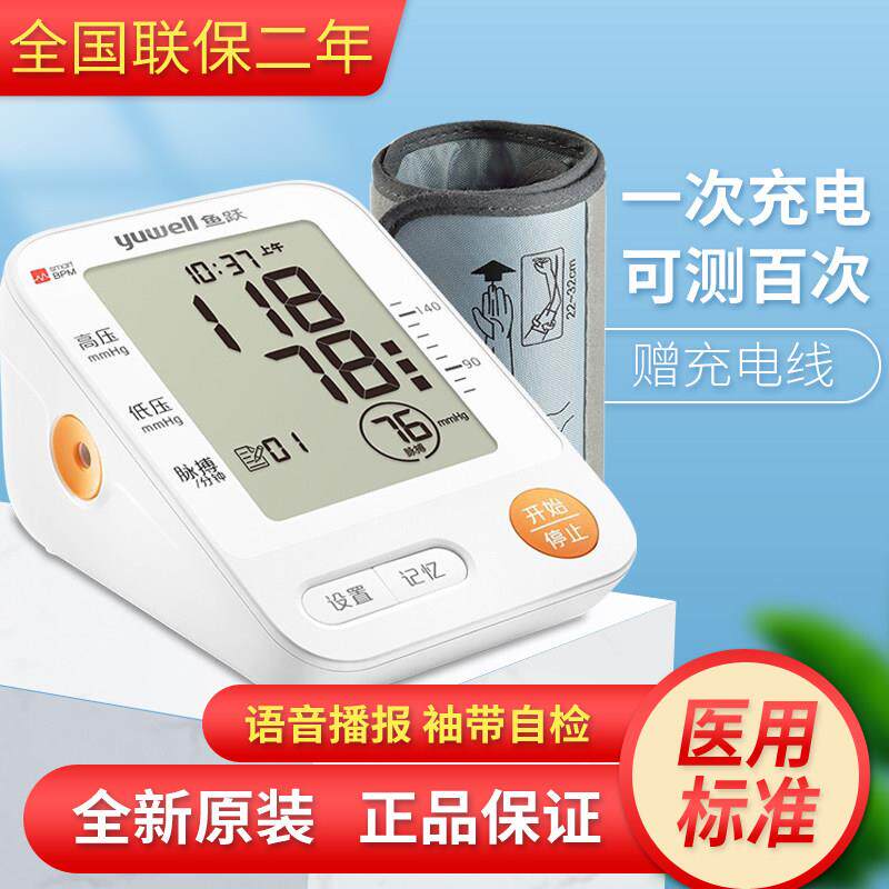 鱼跃电子压计YE670CR家用老人上臂式语音充电准确压量仪器