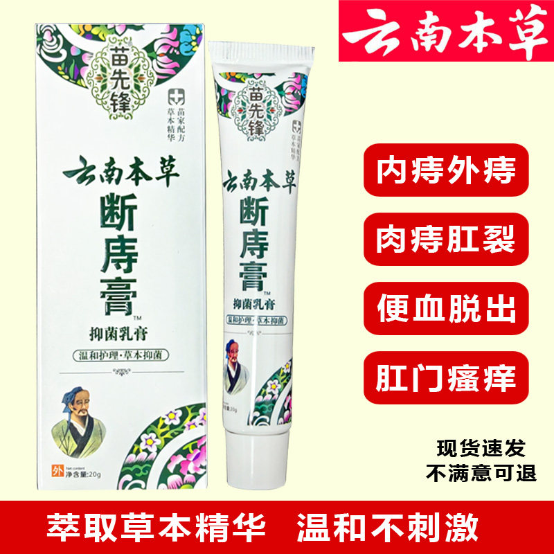 云南本草断痔膏痔疮膏凝胶去内外混合痔肛裂旗舰店正品肉球女性男
