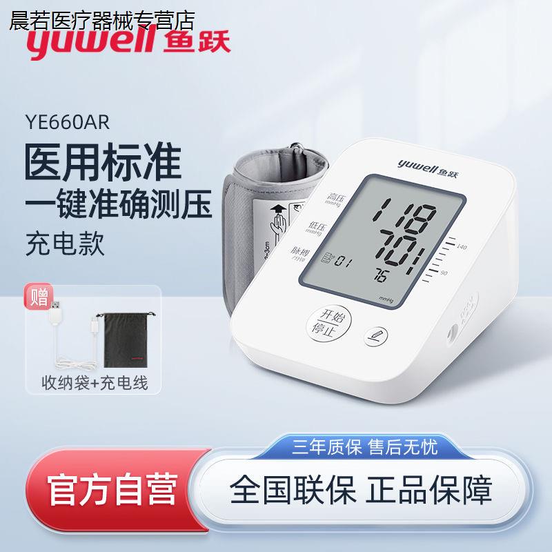 血压测量仪准家用正品老人医院专用测压仪血压计十大配件配件