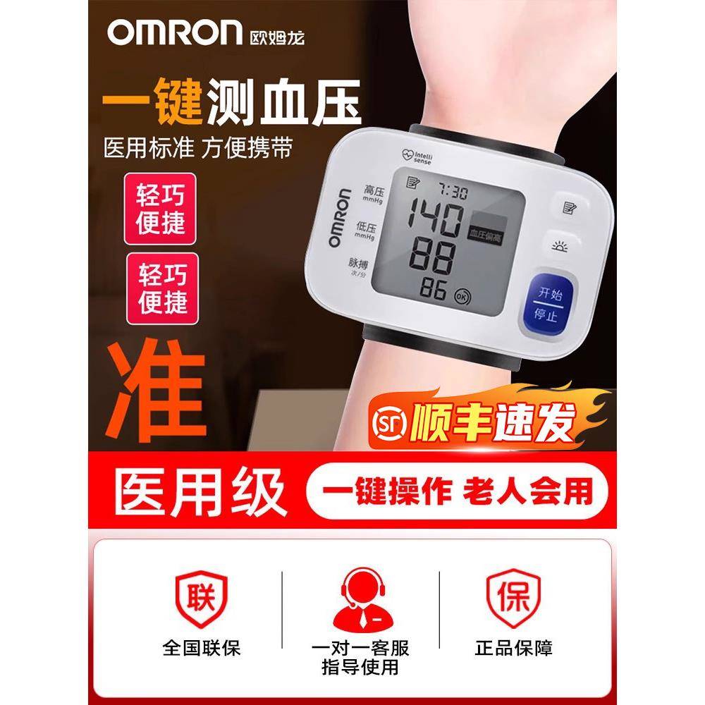欧姆龙手腕式压计免脱衣家用压量仪准官方正品压仪