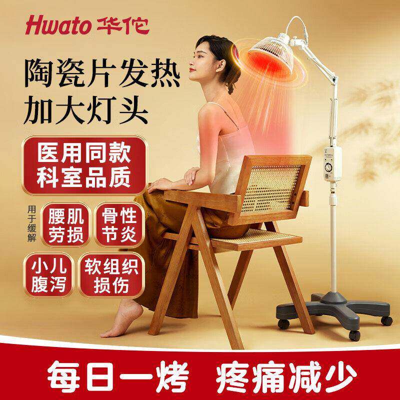 华佗牌TDP烤灯神灯理疗灯医用理疗仪特定电磁波治疗器TDP12-DL