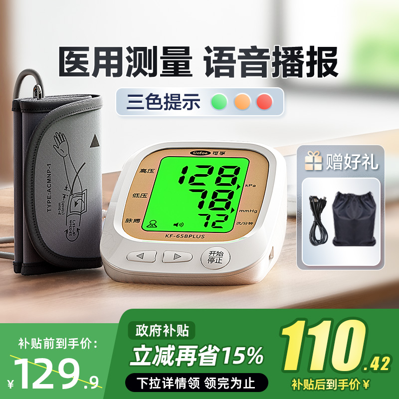 电子测压计臂式家用高精准测量高测压测量仪器医疗心率监测仪