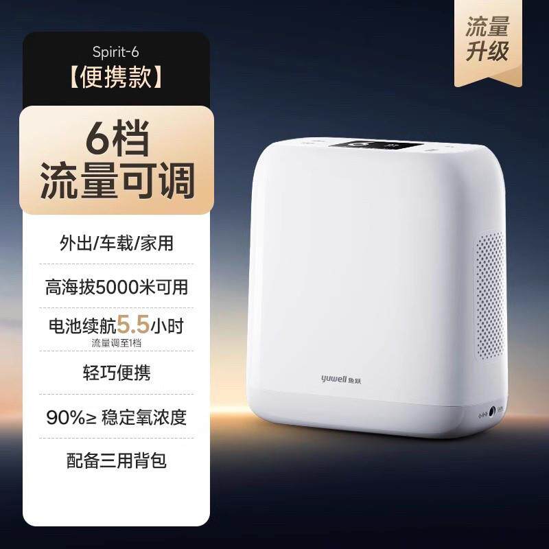 鱼跃便携制氧机随身外出小型老人户外吸氧长续航旅游高原车载S6