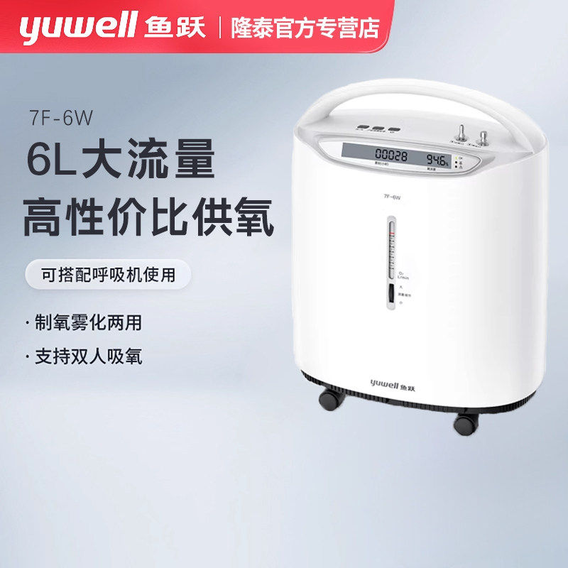 鱼跃制氧机家用吸氧孕妇制氧机器
