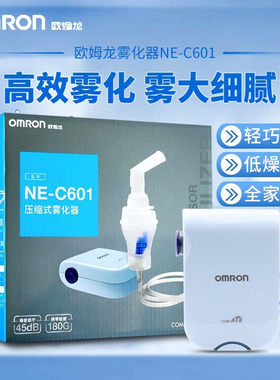 欧姆龙（OMRON）压缩式雾化器NE-C601家用雾化器体积小携带方便