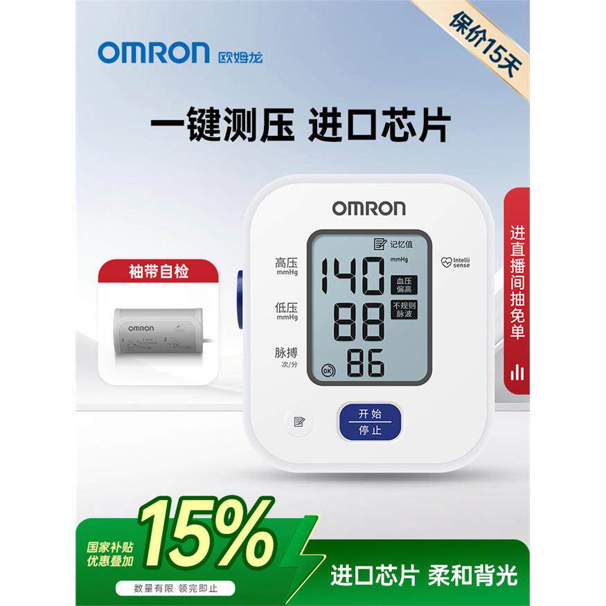 OMRON欧姆龙血压计血压测量仪