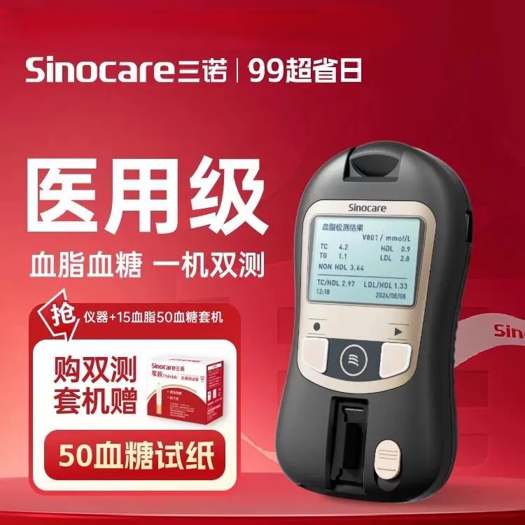 三诺掌诺血糖血脂测量仪试纸条图片