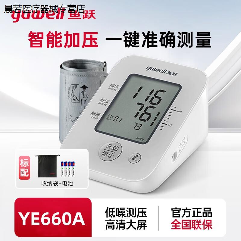 电子血压计家用血压测量仪医用精准经典大屏YE660A配件配件