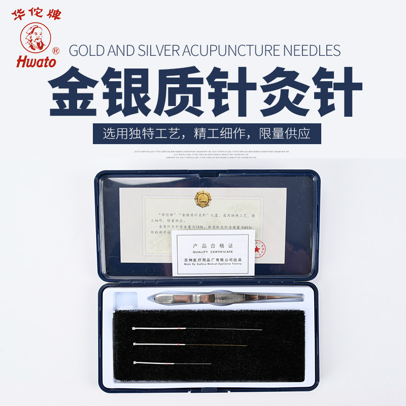 华佗牌金针银针18K黄金纯银三金六银传统金银质非镀金针灸针配件