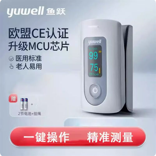 鱼跃指夹式脉搏氧仪YX301氧饱和度检仪家医用手指氧检