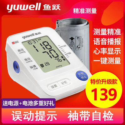 鱼跃语音电子计家用660AD/670/655仪器量仪的