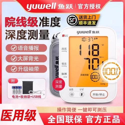 鱼跃电子血压计家用血压测量仪