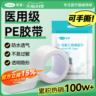 医用胶布压敏胶带贴无纺布透气纸透明pe纱布可手撕布长3m低敏防水