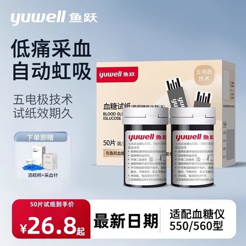 鱼跃550/560测糖试纸306校正码测试仪家用免调码测测糖的仪器通用