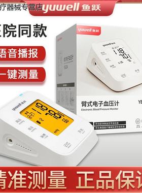 电子测压计YE620A上臂式家用全自动测量测压仪器智能语音播报配件