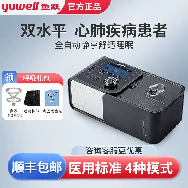 呼吸机yh720/725/730ST家用双水平无创阻气肿止鼾呼吸器家用