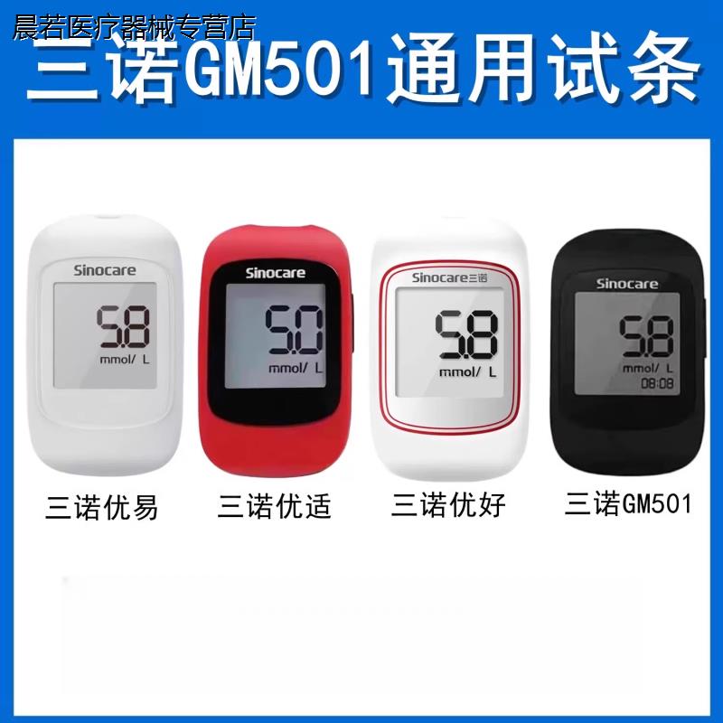 三诺智慧GM501 Air血糖仪试纸条家用免调码血糖测试仪带蓝牙传输