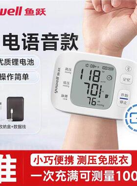 鱼跃电子量压手腕式精准家用全自动Blood Pressure Monitor配件