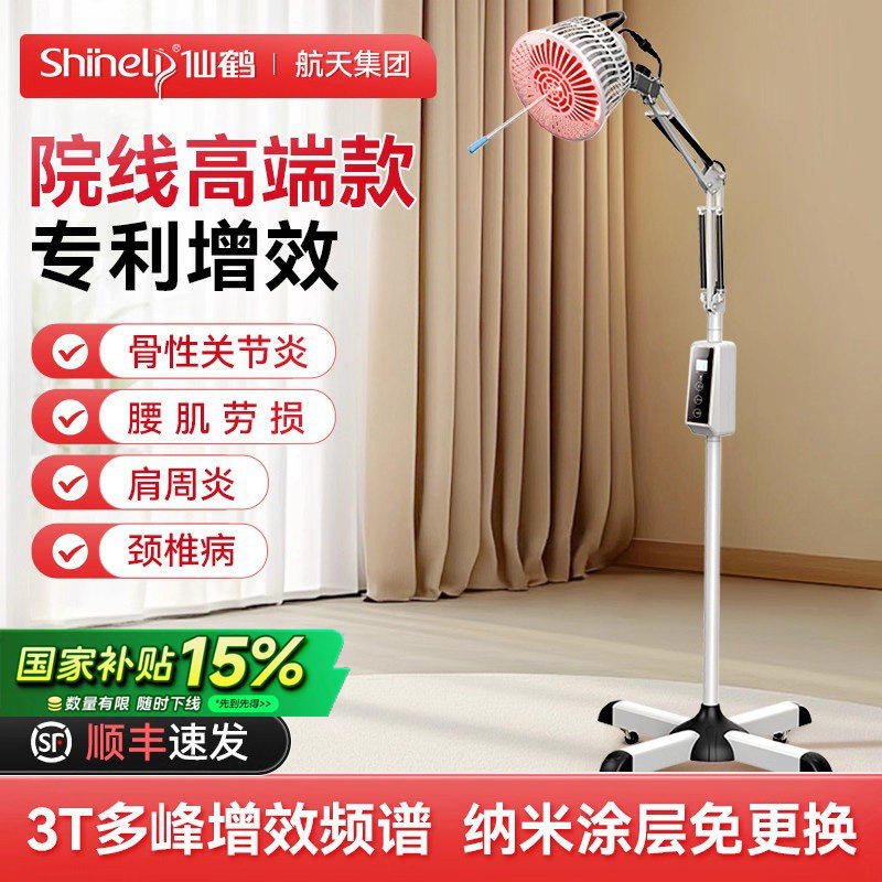 仙鹤牌远红外线特定电磁波频谱治疗仪家用烤灯医用理疗器神灯专用