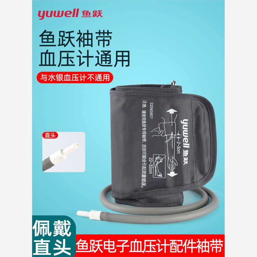 压计通用配件鱼跃欧姆龙九安万弘电子压计通用袖带臂带绑带