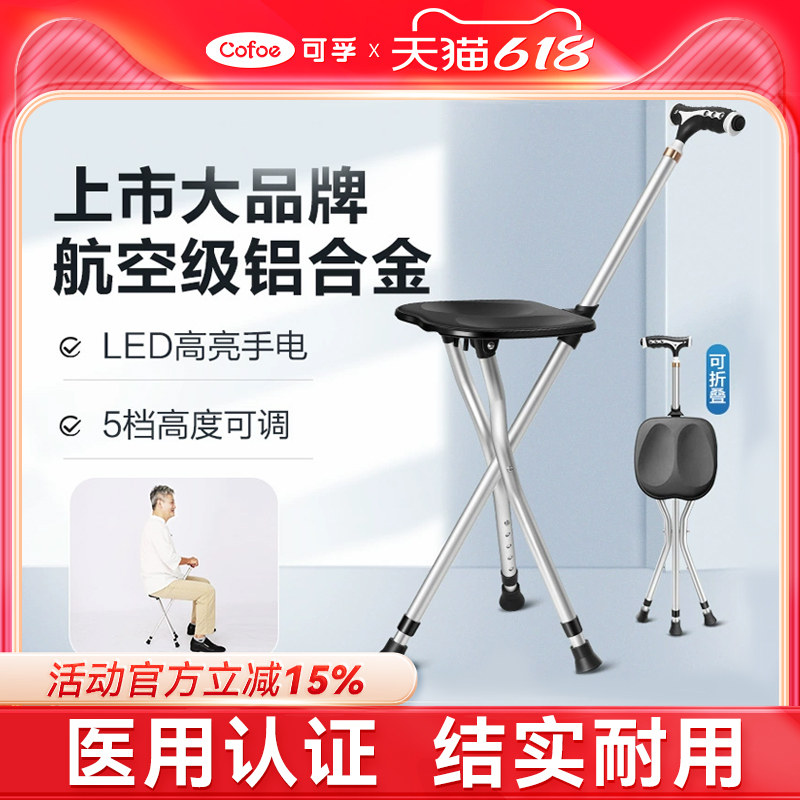 拐杖折叠带凳子便携老人防滑拐棍助行器椅子可坐手杖两用康复走路