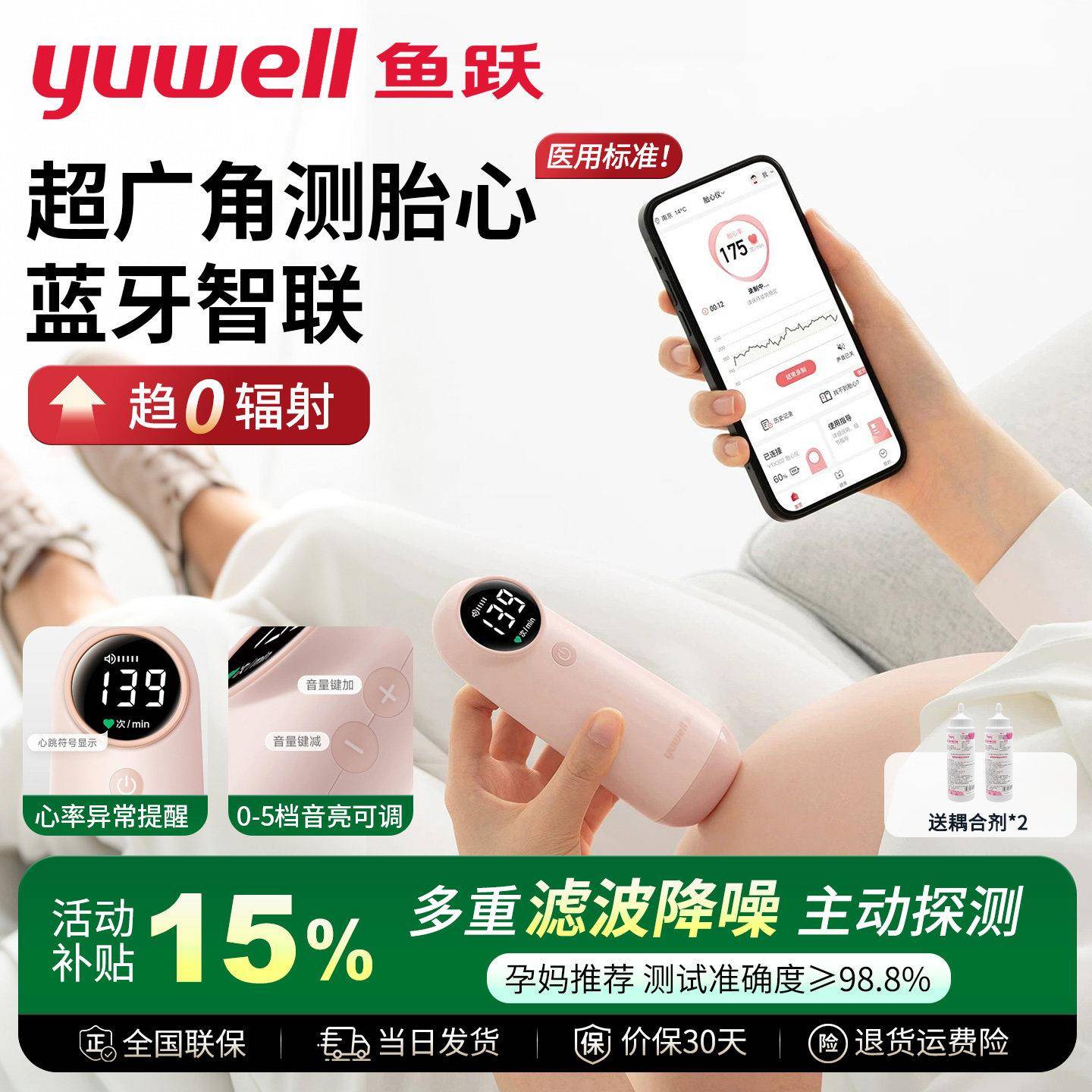 鱼跃胎心监测仪家用孕妇听胎心监护仪超声多普勒胎心检测无忧辐射