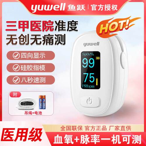 鱼跃血氧仪YX302指夹式医用血氧饱和度检测家用手指脉搏检测仪301