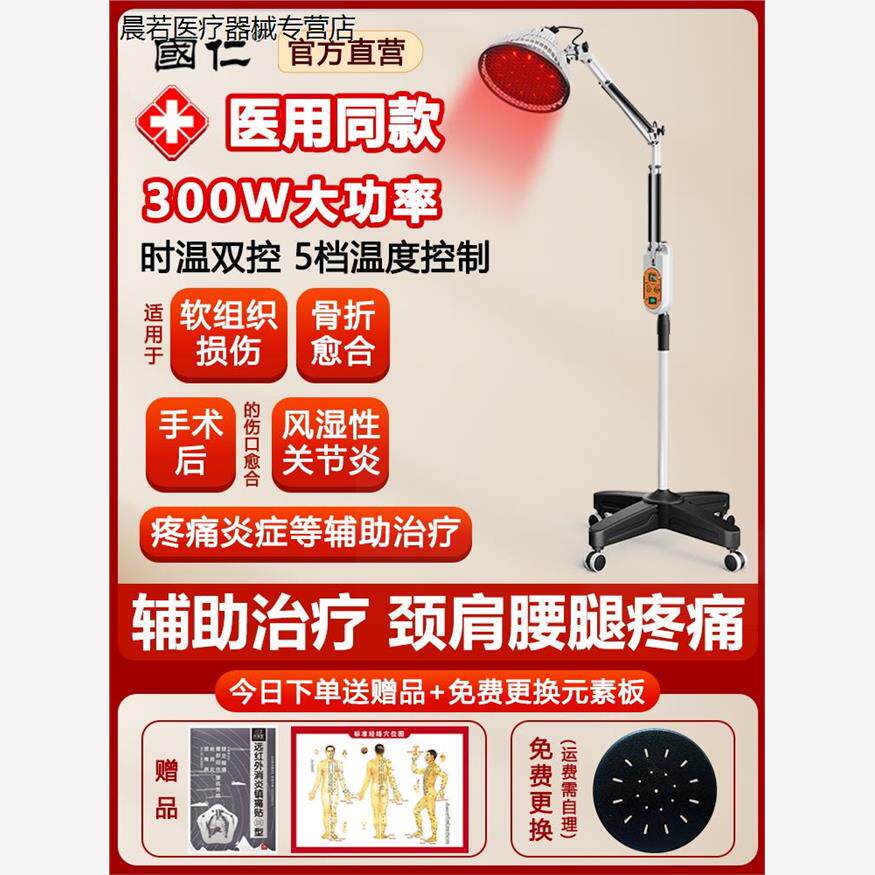 国仁红外线理疗灯家用烤灯电磁波理疗器医专用烤电神灯tdp治疗仪