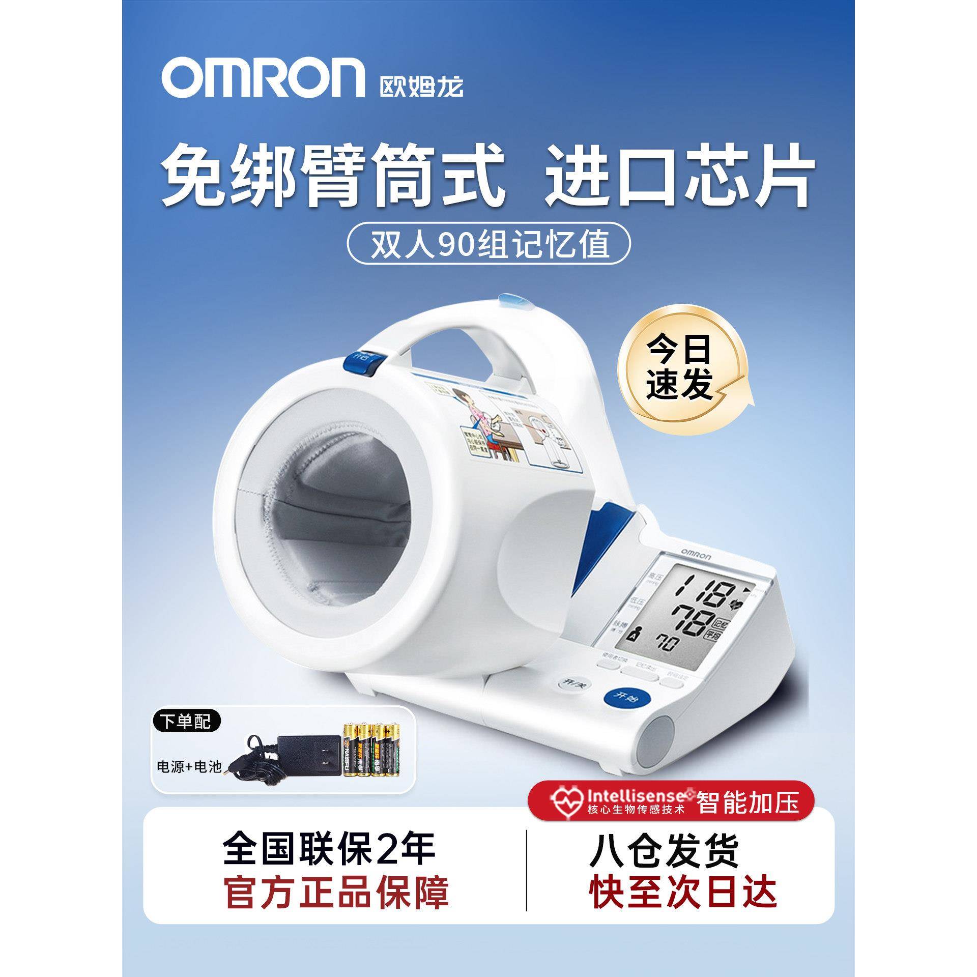 欧姆龙电子压计官方旗舰店医用臂筒式家用准电子压量仪