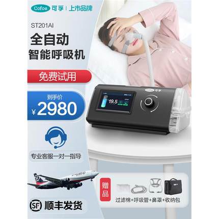 可孚医用呼吸机无创呼吸暂停症打呼噜睡眠打鼾神器全自动家庭cpap