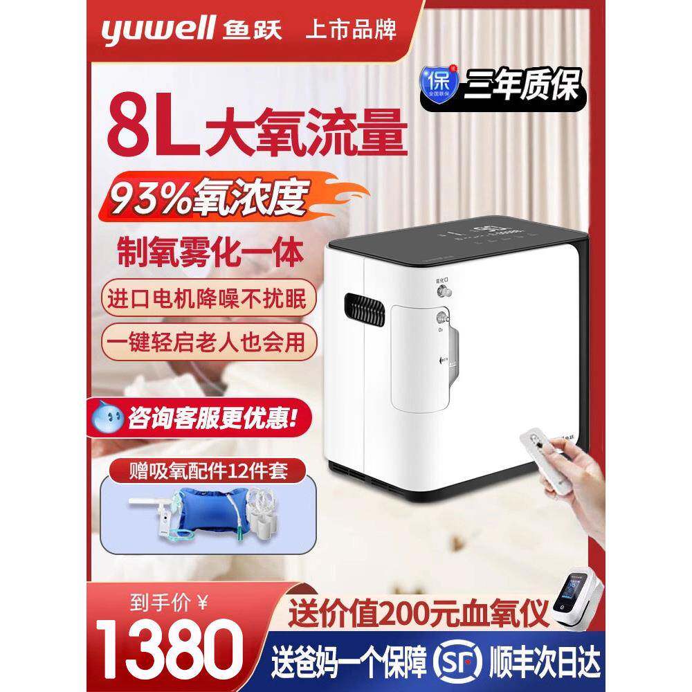 鱼跃制氧机家用吸氧机老人孕妇便携式小型氧气机8L制氧雾化一体机