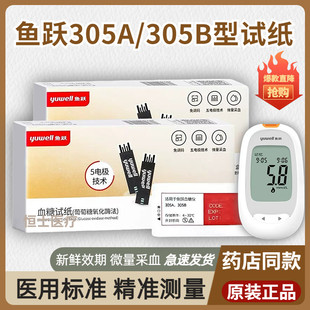 鱼跃糖试纸305A/305B试条家用医用语音全自动糖机306校正码