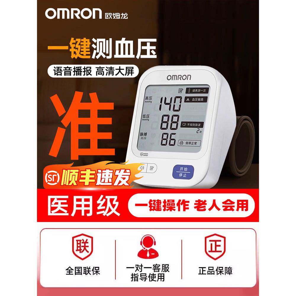 欧姆龙电子血压计家用测量仪医用准确仪器大屏语音官方旗舰U726J