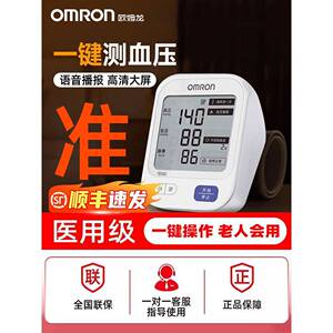 欧姆龙电子血压计家用测量仪医用准确仪器大屏语音官方旗舰U726J