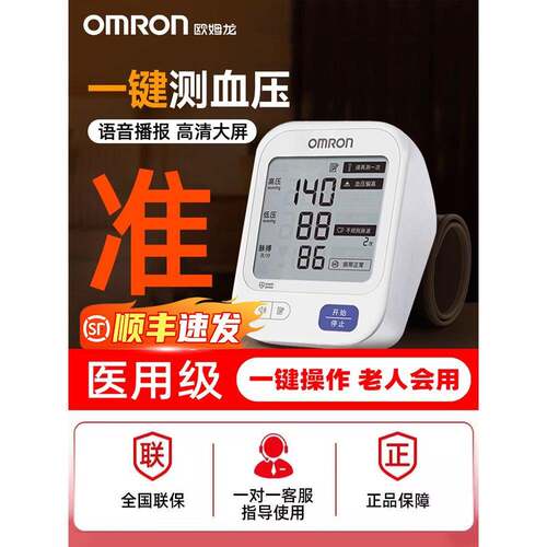 欧姆龙电子血压计家用测量仪医用准确仪器大屏语音官方旗舰U726J