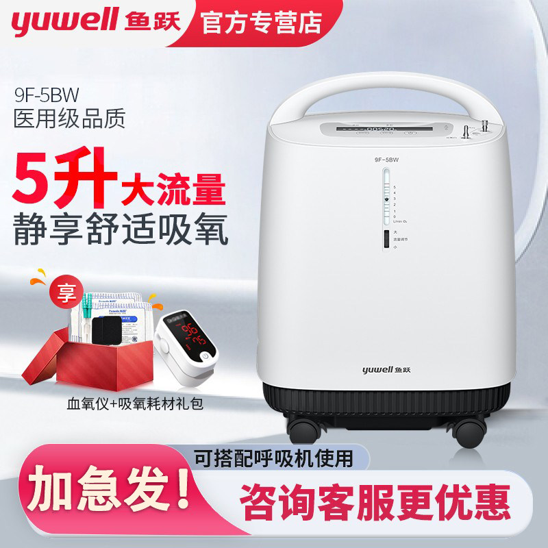 鱼跃制氧机医用型5L升氧气机家用带雾化老人吸氧机便携小型9F配件