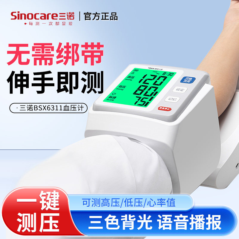 三诺臂筒式压计电子压量仪准家用正品仪器老人BSX6311