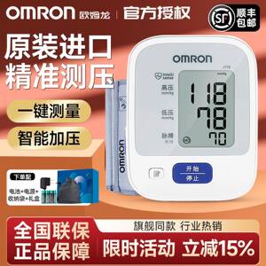 欧姆龙电子压计家用压量仪准官方旗舰店压仪器正品