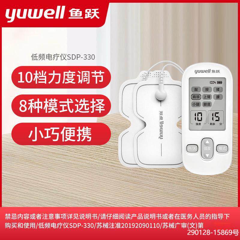 鱼跃白色版低频脉冲电疗仪家用理疗腰部按摩器医用理疗仪SDP-330