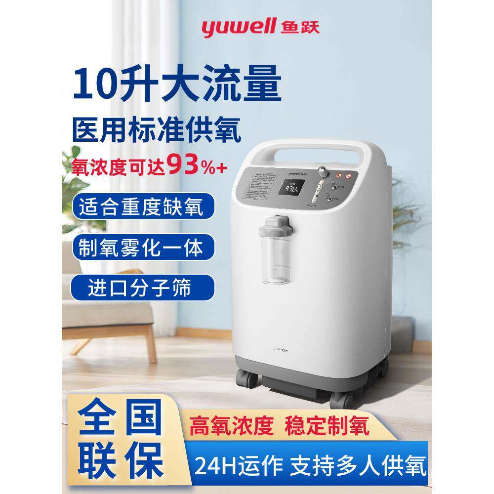 鱼跃8L10L升老人家用制氧机90%高氧浓度雾化一体医用吸氧机氧气机