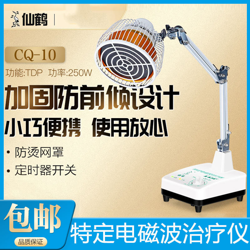 仙鹤特定电磁波治疗器TDP家用电烤医专用远神灯理疗仪CQ-10理疗灯