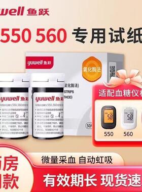 【新效期/划算】鱼跃550/560糖试纸家用用全自动糖量仪