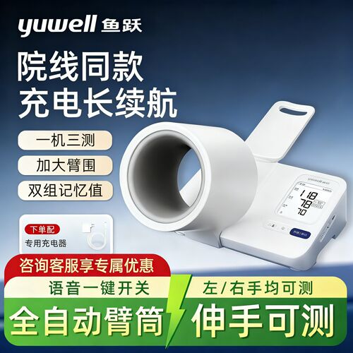 鱼跃YE692臂筒式电子计房颤量仪家用精准正品仪配件