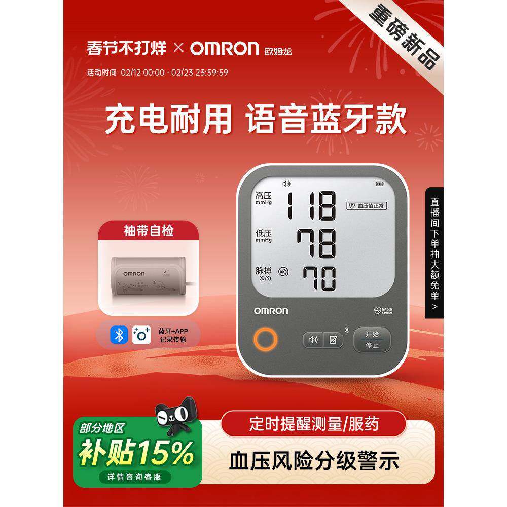 欧姆龙血压计充电血压测量仪高精准家用正品测血压仪器电子测压计
