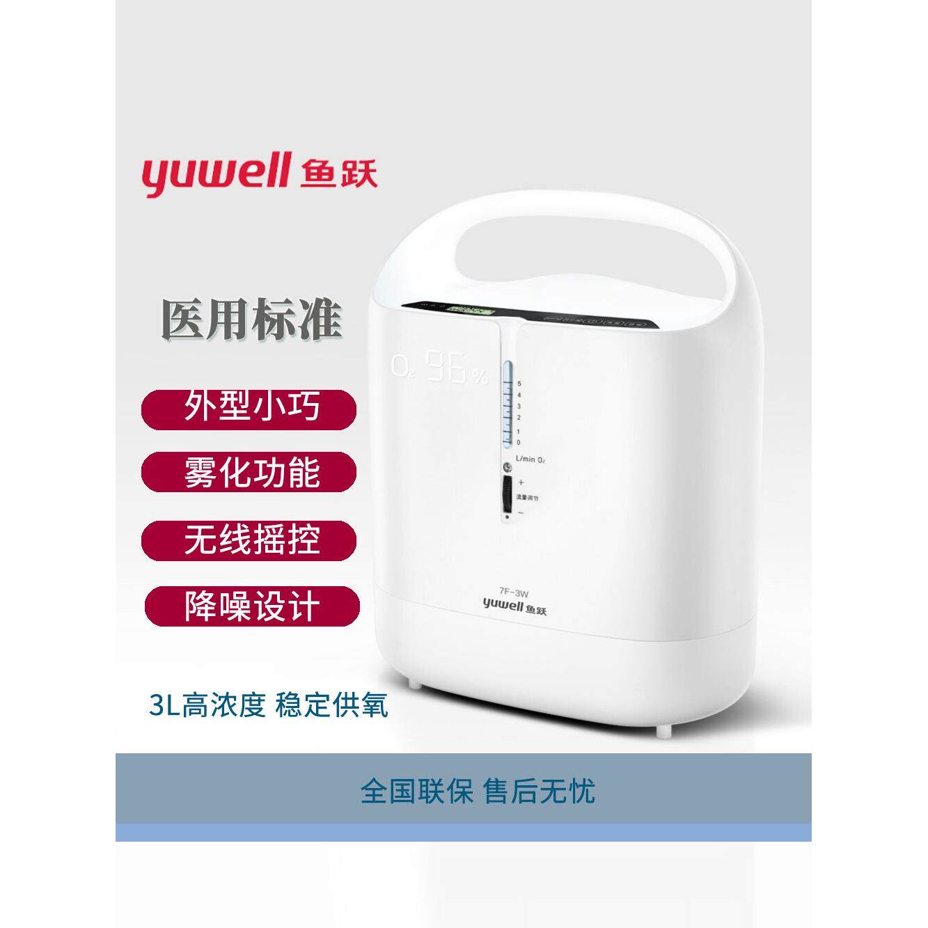 鱼跃牌医用制氧机7F-3W便携式家用吸氧机3升老人孕妇氧气机雾化