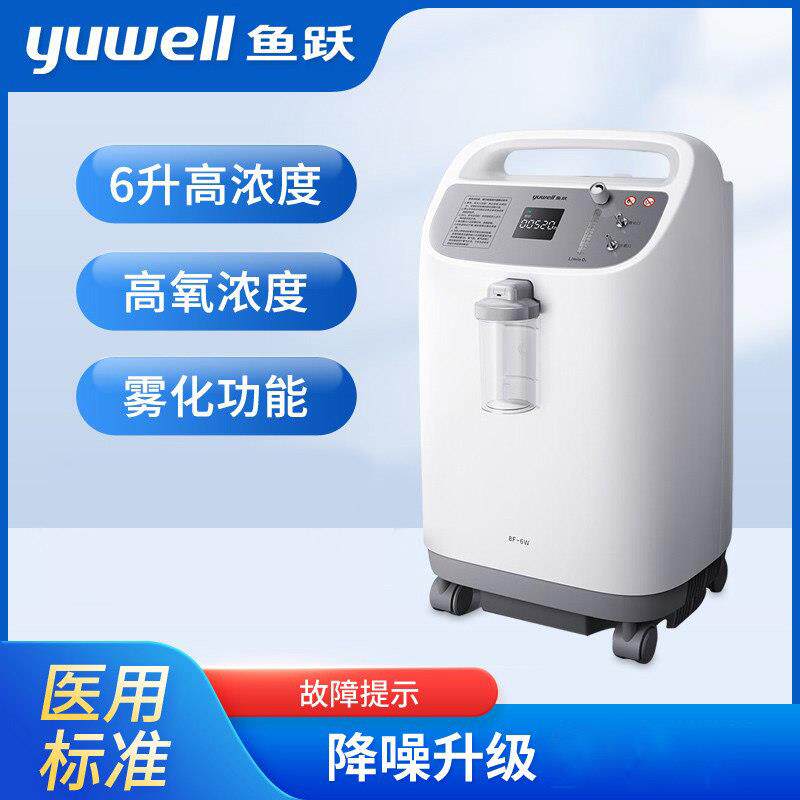 鱼跃制氧机8F-6W医用级6L升高浓度氧气机家用带雾化老人吸氧机