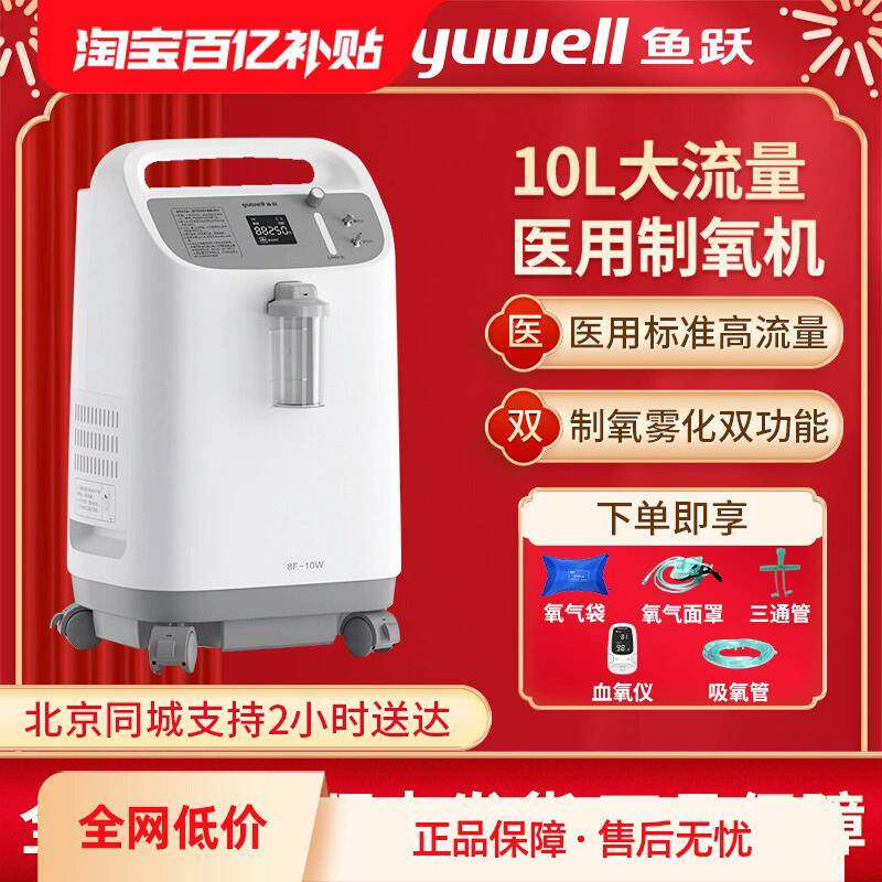 鱼跃牌制氧机家用老人吸氧官方5w愉悦8f一10w分6w十升8f6w旗舰店