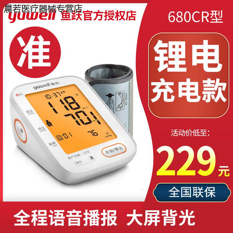 牌锂电池可充电电子血压计680A升级款智能全自动血压测量仪CR配件