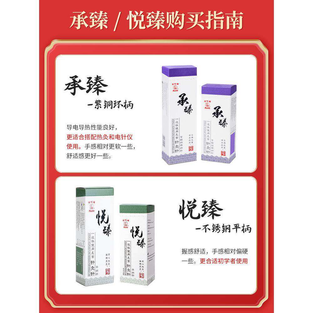 华佗牌针灸针医用一次性菌承臻中医专用针悦臻1000支美容非银针